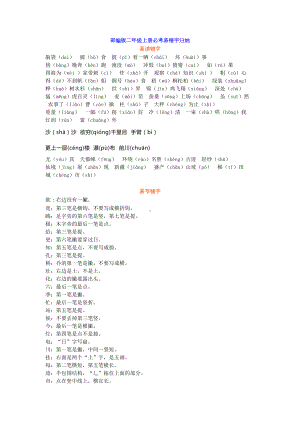 部编版二年级上册语文考试重点知识汇总+期中测试(DOC 9页).docx
