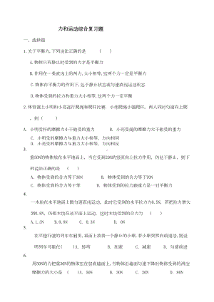 苏科版力和运动综合复习题[1](DOC 5页).doc