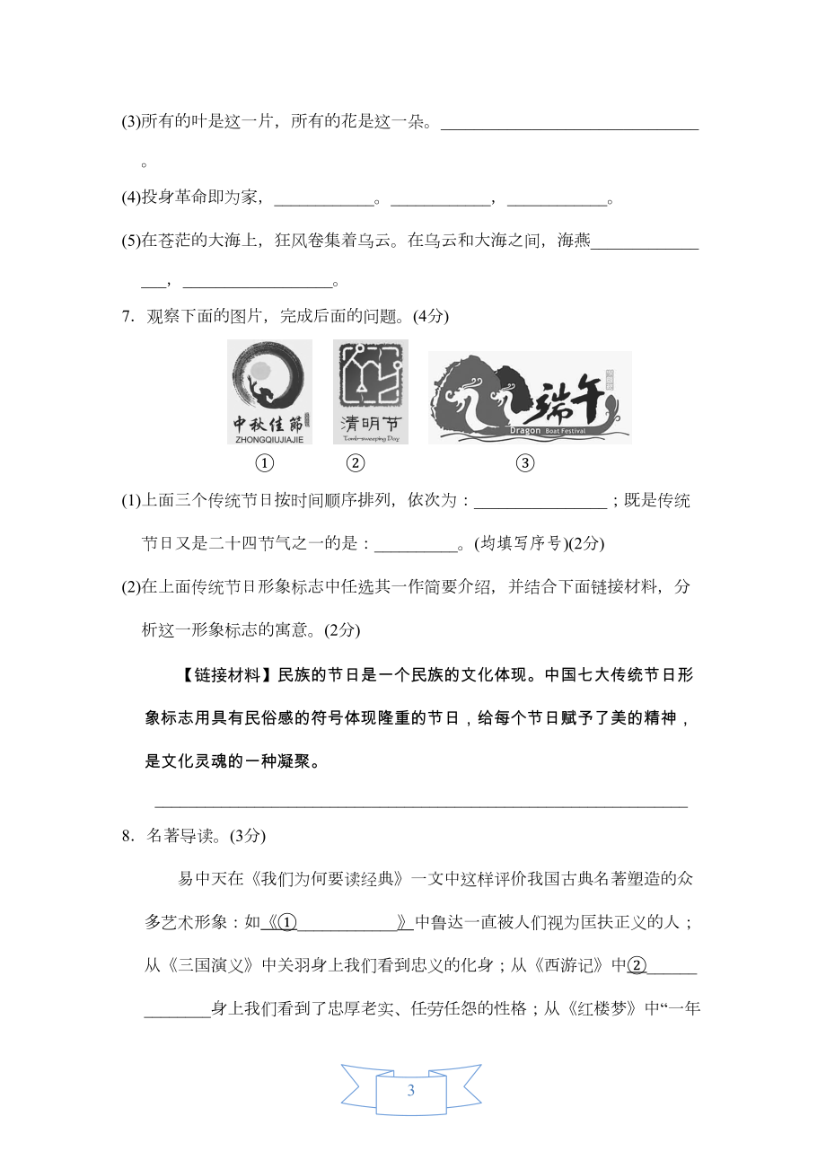 部编版九年级下册语文第一单元测试卷(DOC 13页).docx_第3页