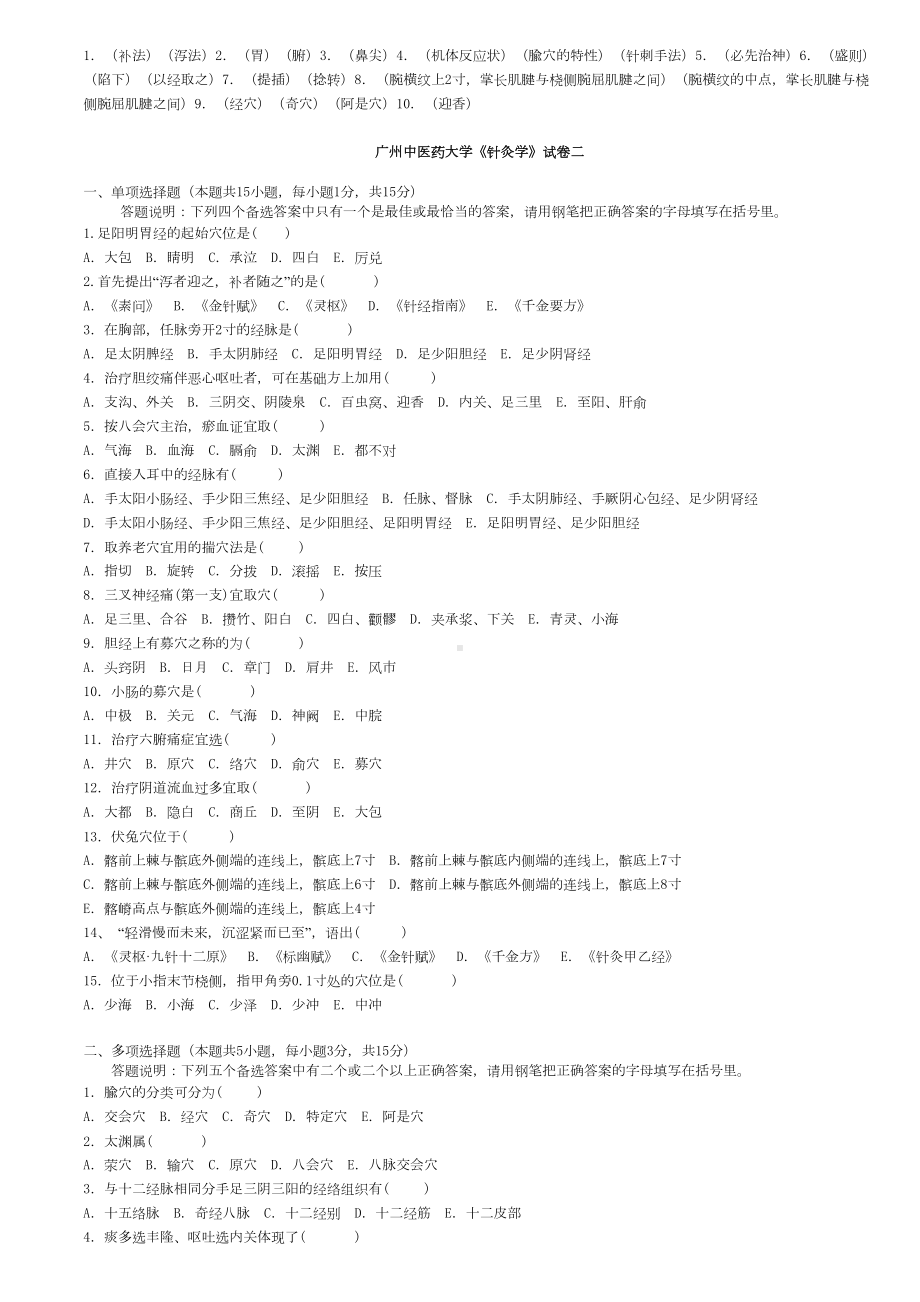 广州XX大学针灸学题库汇总(DOC 33页).doc_第3页