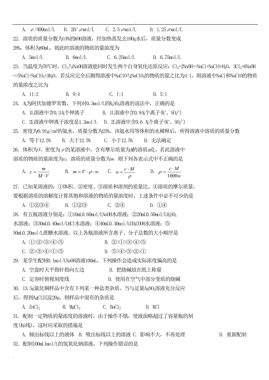 高一化学物质的量基础题及浓度习题答案(DOC 17页).doc_第3页