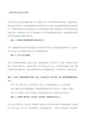 教师招聘面试题目及答案(DOC 10页).docx