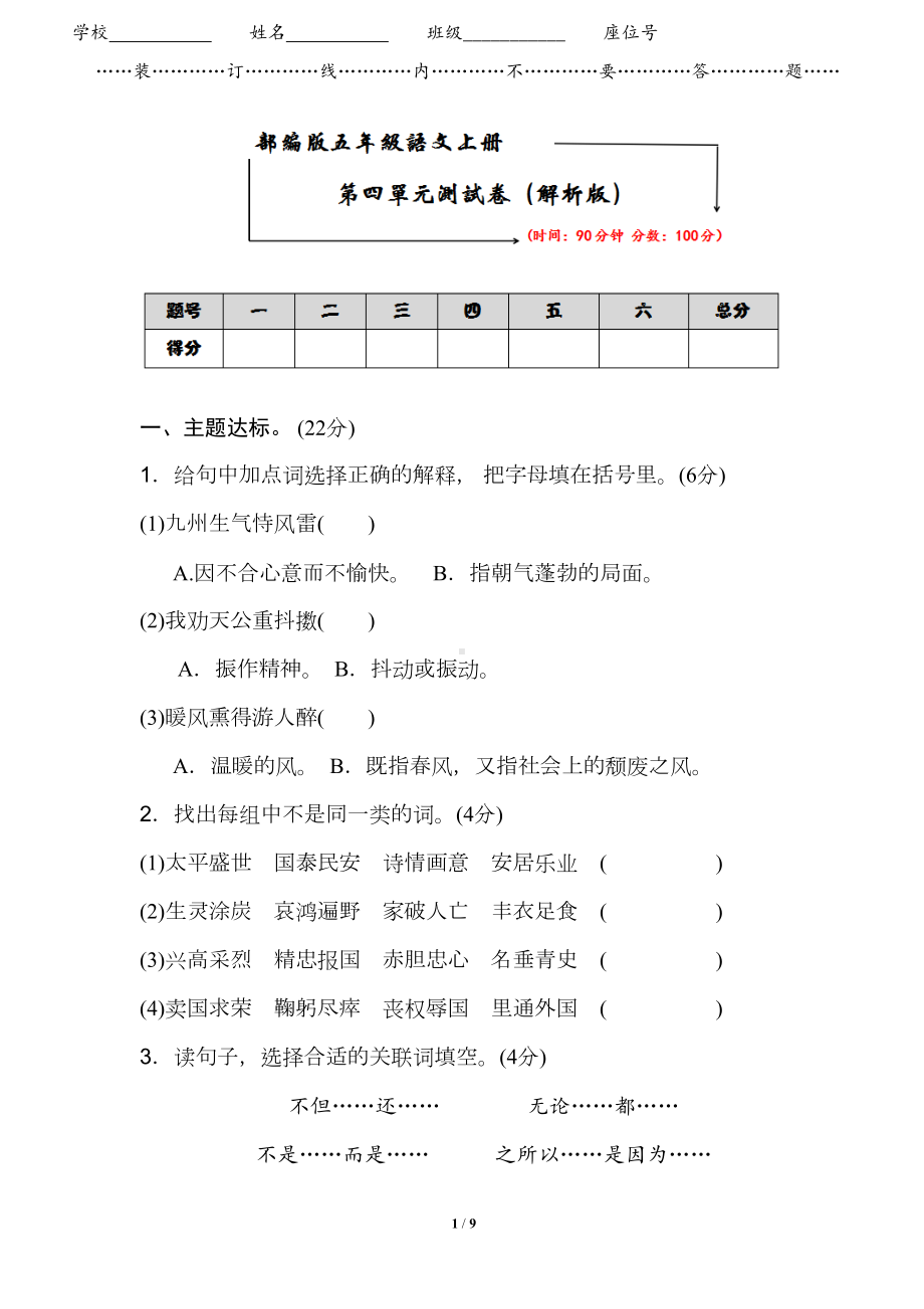 部编版五年级语文上册《第四单元测试卷》及答案(DOC 9页).doc_第1页