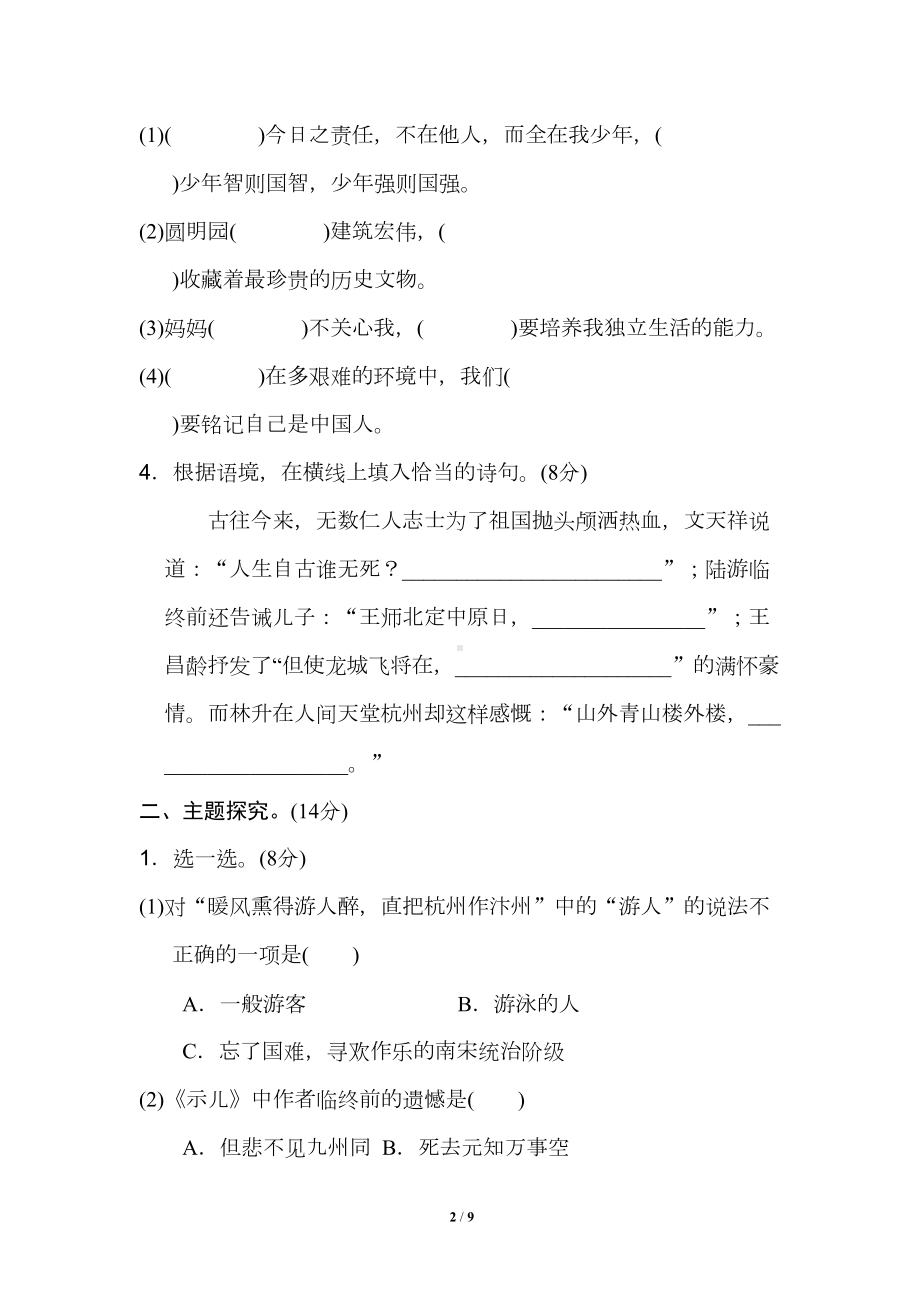 部编版五年级语文上册《第四单元测试卷》及答案(DOC 9页).doc_第2页