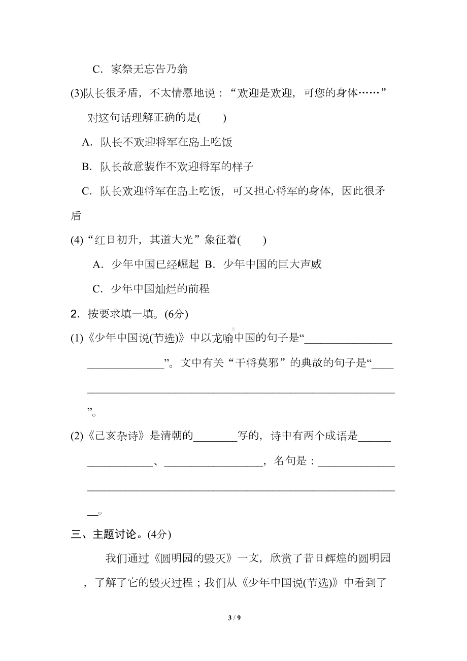 部编版五年级语文上册《第四单元测试卷》及答案(DOC 9页).doc_第3页