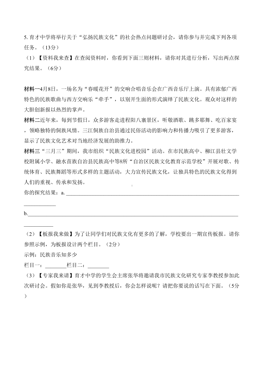 部编版八年级语文上册期末测试卷附答案(DOC 12页).docx_第2页