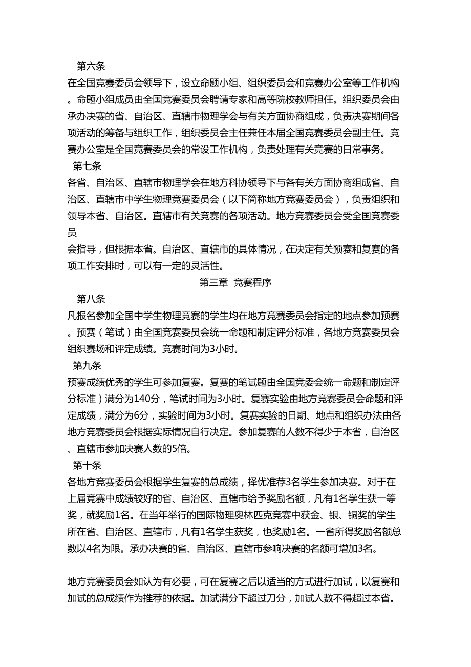 高中物理竞赛全套讲义(DOC 70页).doc_第3页