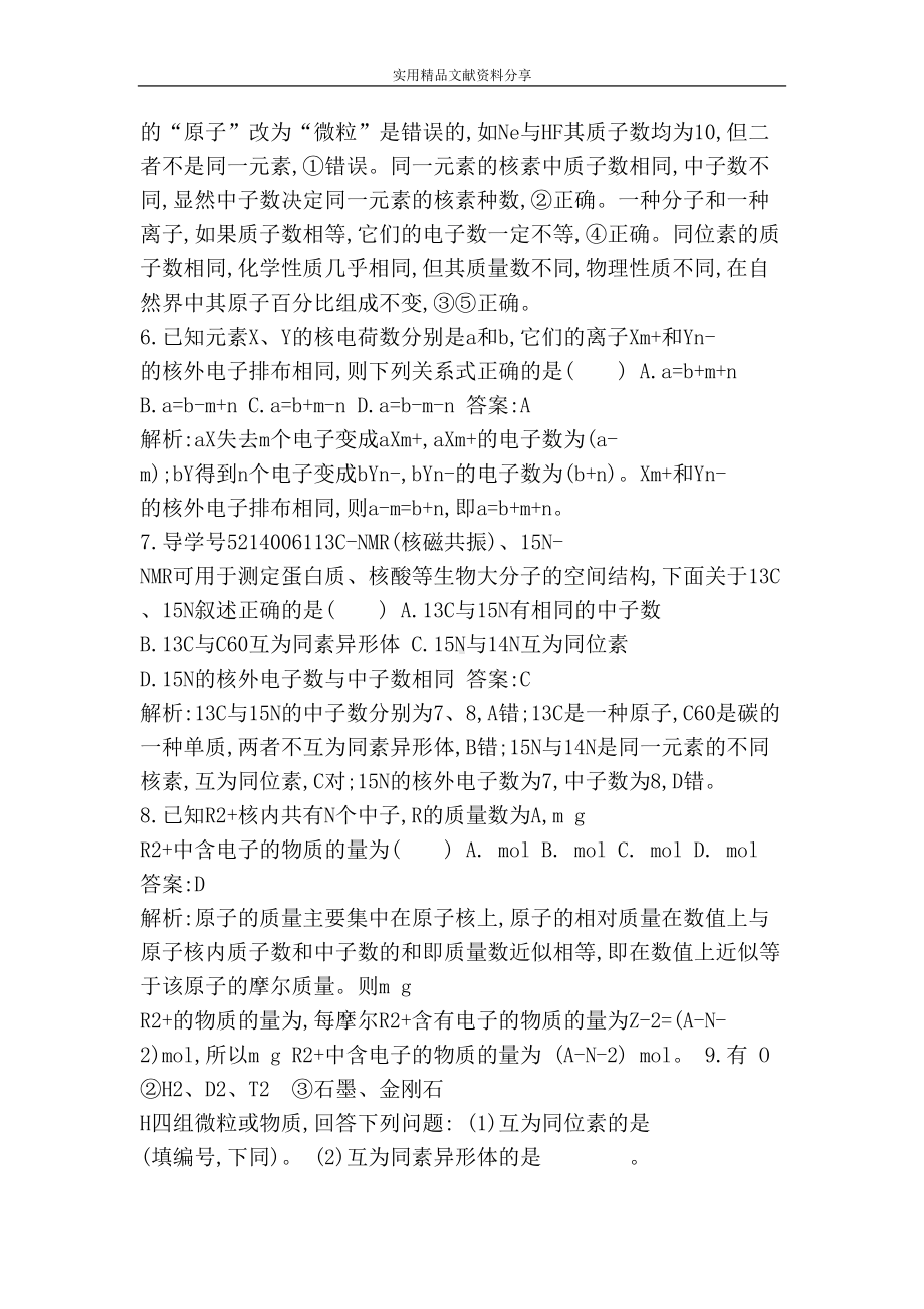 鲁科版高中化学必修二全册同步训练(共20套含解析)(DOC 8页).doc_第2页