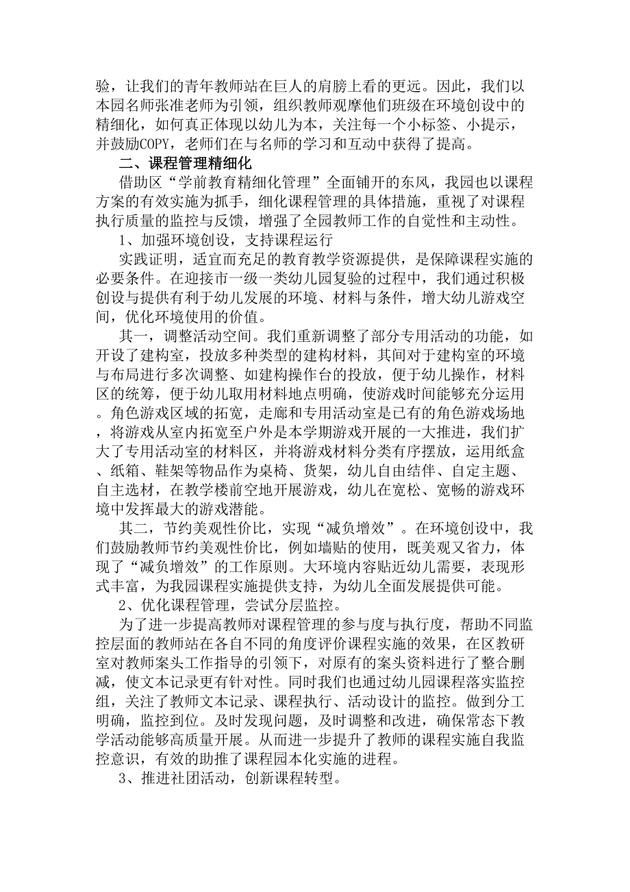 教学园长工作总结(DOC 5页).docx_第3页