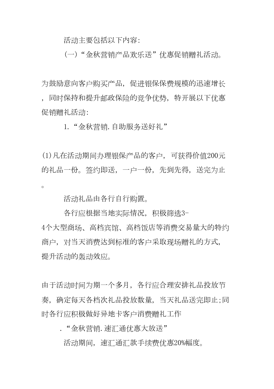 银行中秋节回馈客户活动方案资料(DOC 15页).doc_第2页