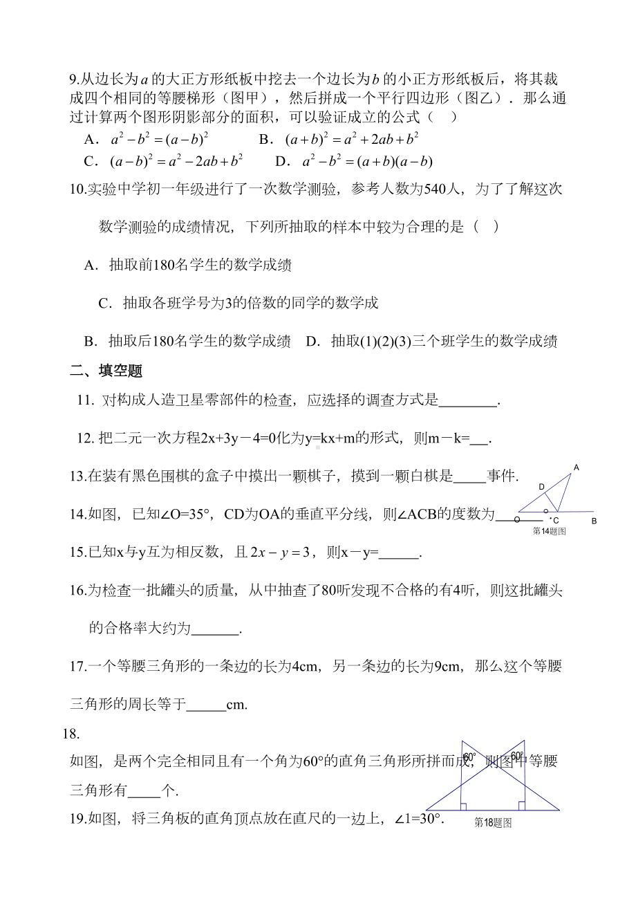 扬州XX学校七年级下学期数学期末试卷(DOC 5页).doc_第2页