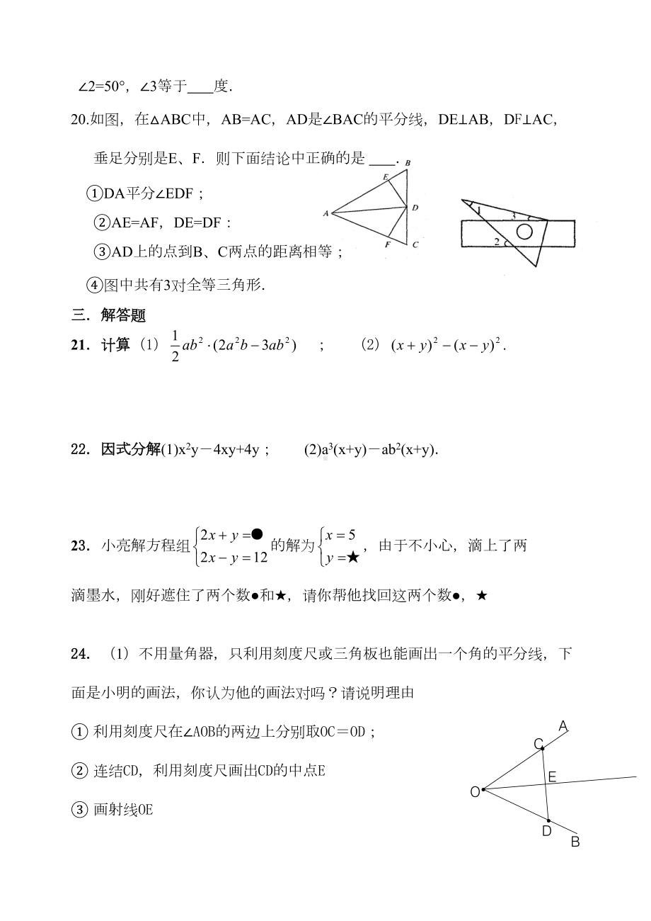 扬州XX学校七年级下学期数学期末试卷(DOC 5页).doc_第3页