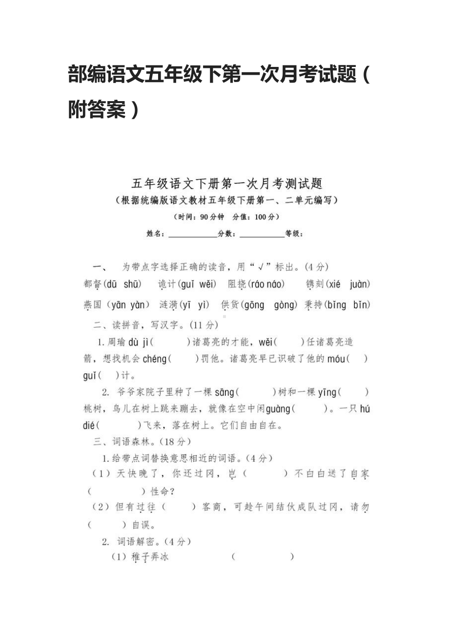 部编语文五年级下第一次月考试题(附答案)(DOC 6页).docx_第1页