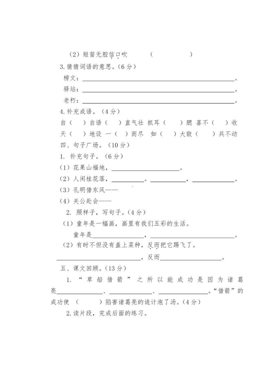 部编语文五年级下第一次月考试题(附答案)(DOC 6页).docx_第2页