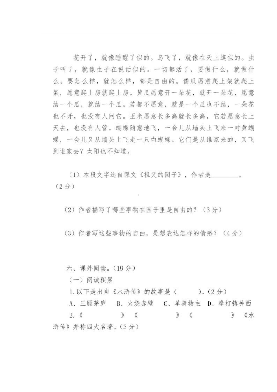 部编语文五年级下第一次月考试题(附答案)(DOC 6页).docx_第3页