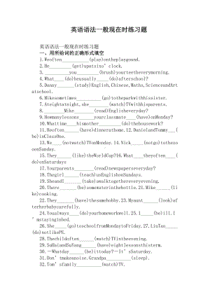 英语语法一般现在时练习题(DOC 4页).docx