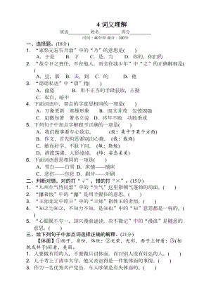 部编版五年级语文上册期末复习词语专项训练试题：词义理解(含答案)(DOC 4页).doc