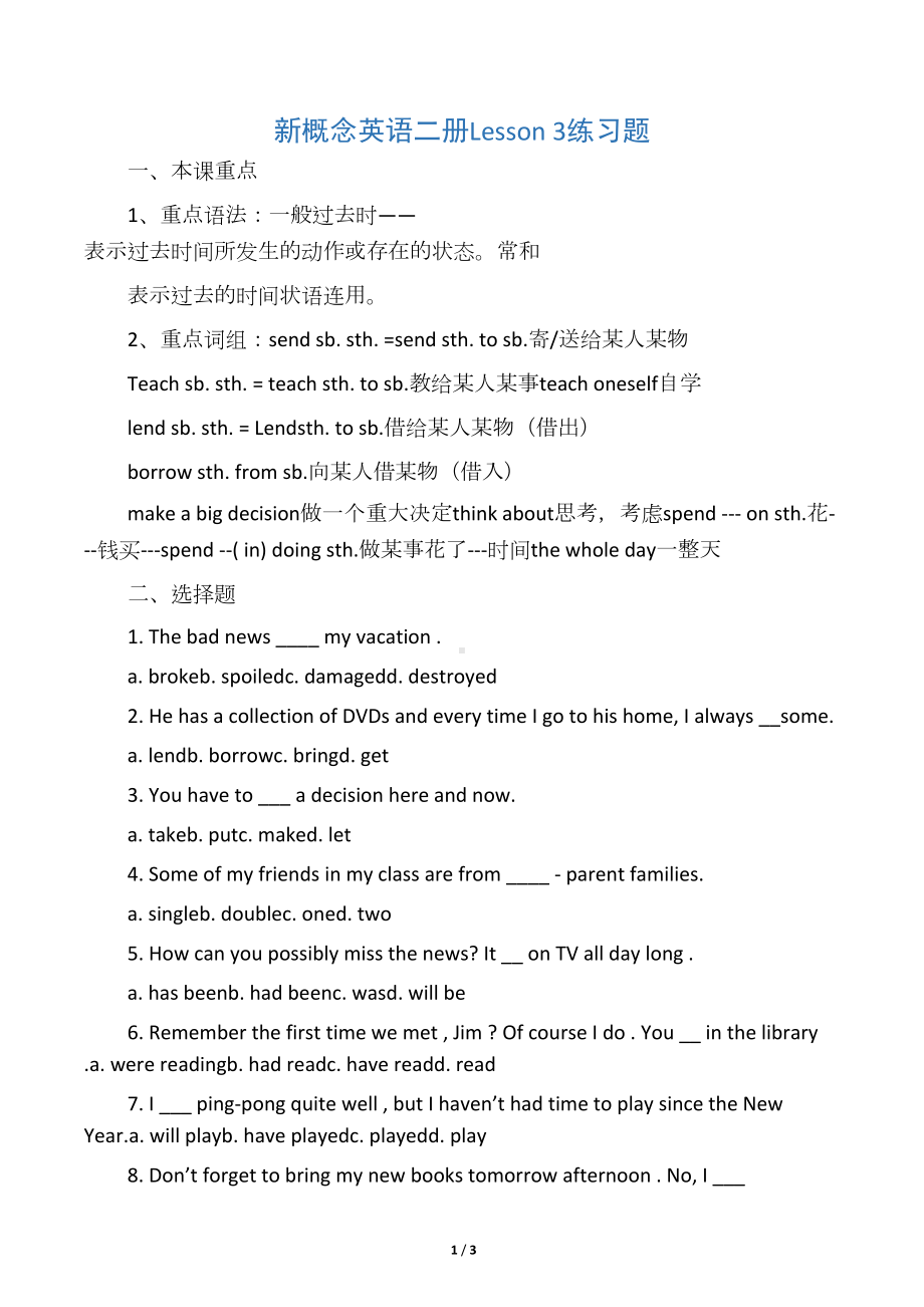 新概念英语第二册Lesson-3-练习题(DOC 3页).docx_第1页