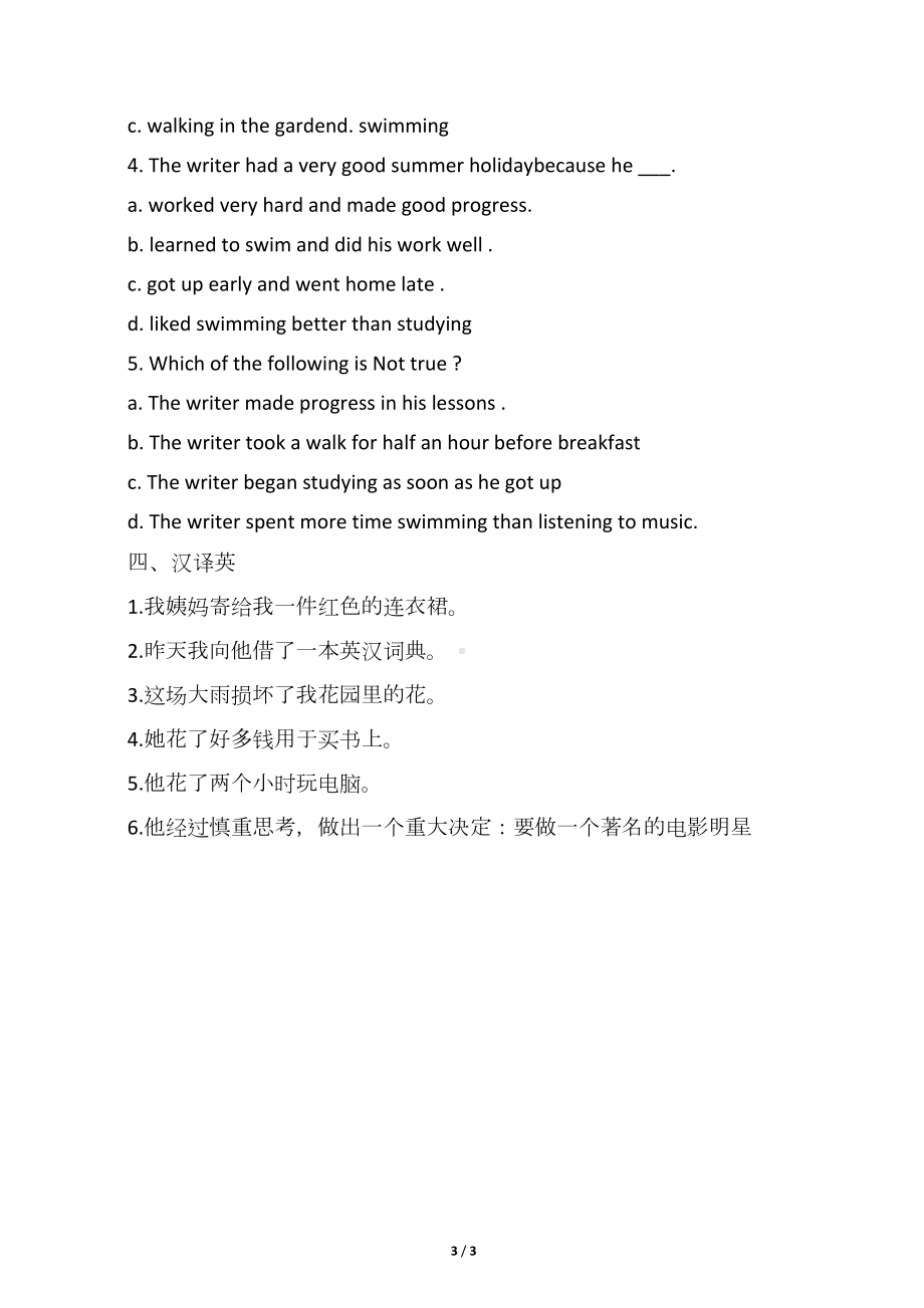 新概念英语第二册Lesson-3-练习题(DOC 3页).docx_第3页