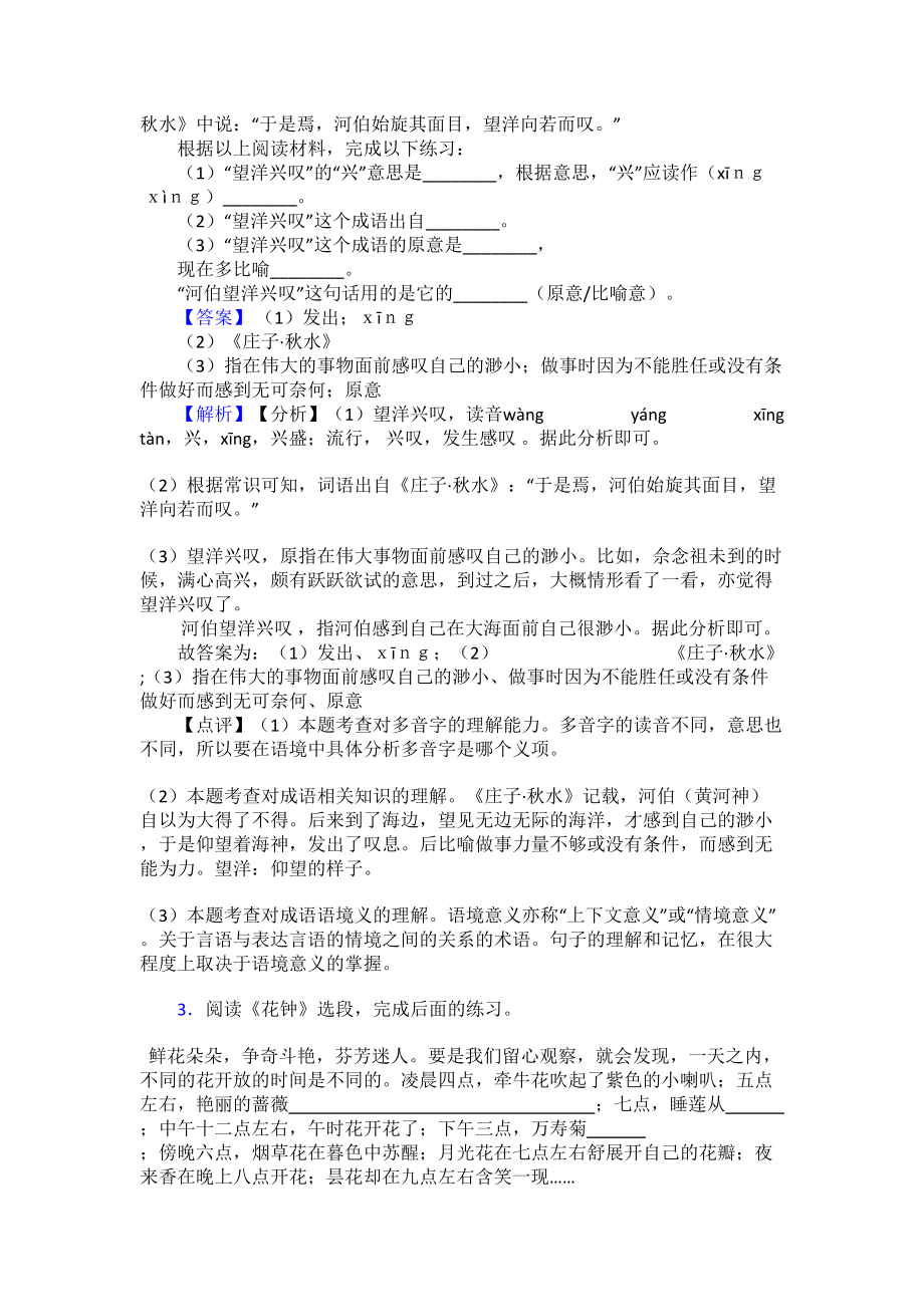 部编版三年级下册语文课内外阅读理解专项练习题含答案(DOC 11页).doc_第2页