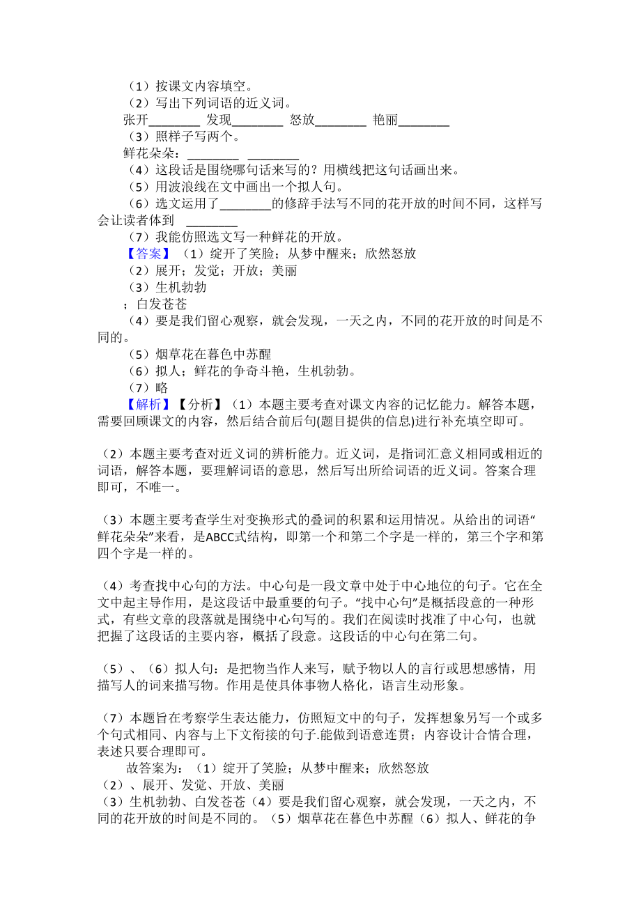 部编版三年级下册语文课内外阅读理解专项练习题含答案(DOC 11页).doc_第3页