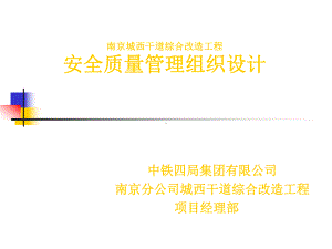 安全施工组织设计方案汇报课件.ppt