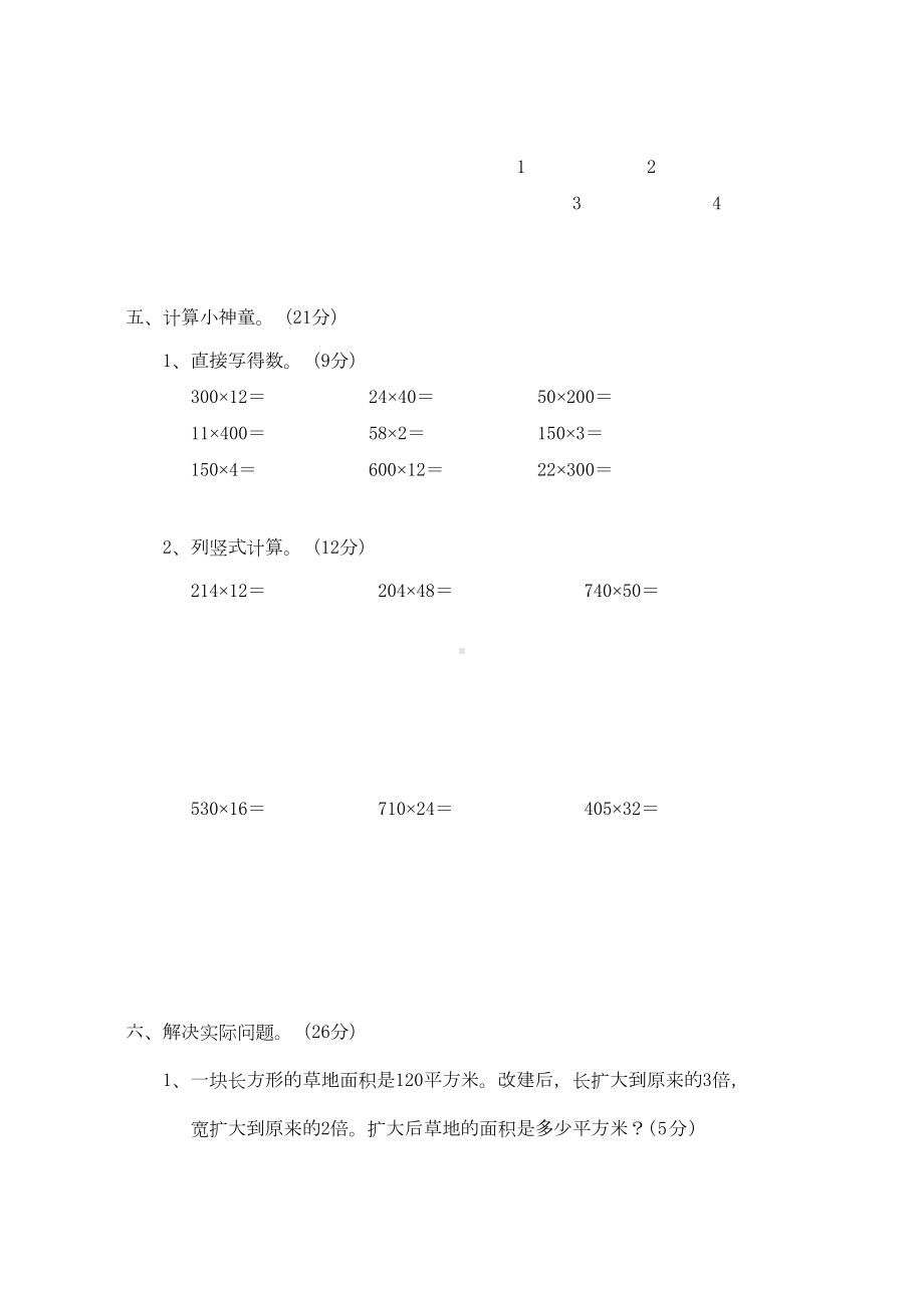 最新人教版小学四年级数学上册期中测试卷(DOC 4页).doc_第3页