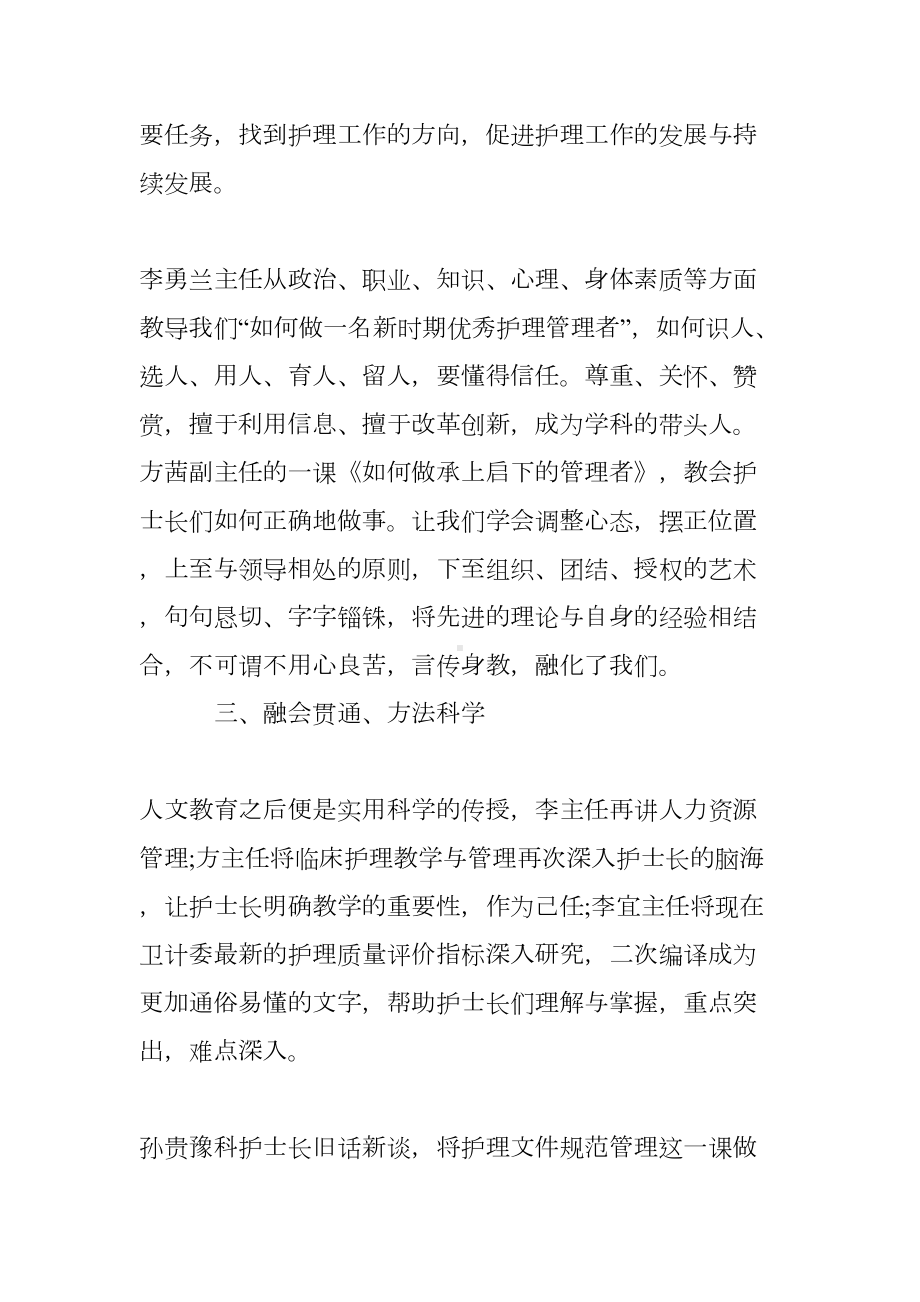 护士长培训班心得体会(DOC 12页).doc_第3页