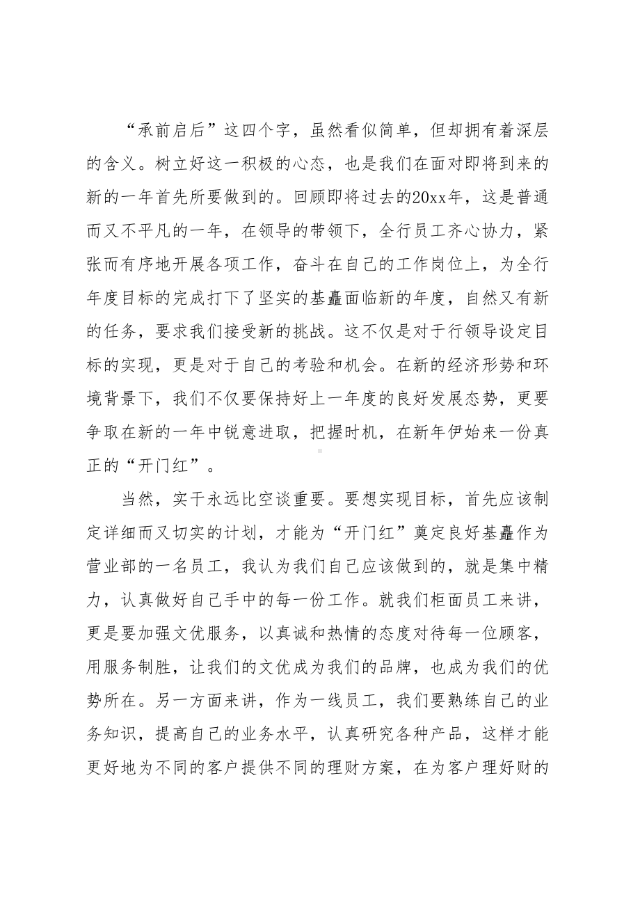 首季开门红表态发言稿(DOC 8页).doc_第2页