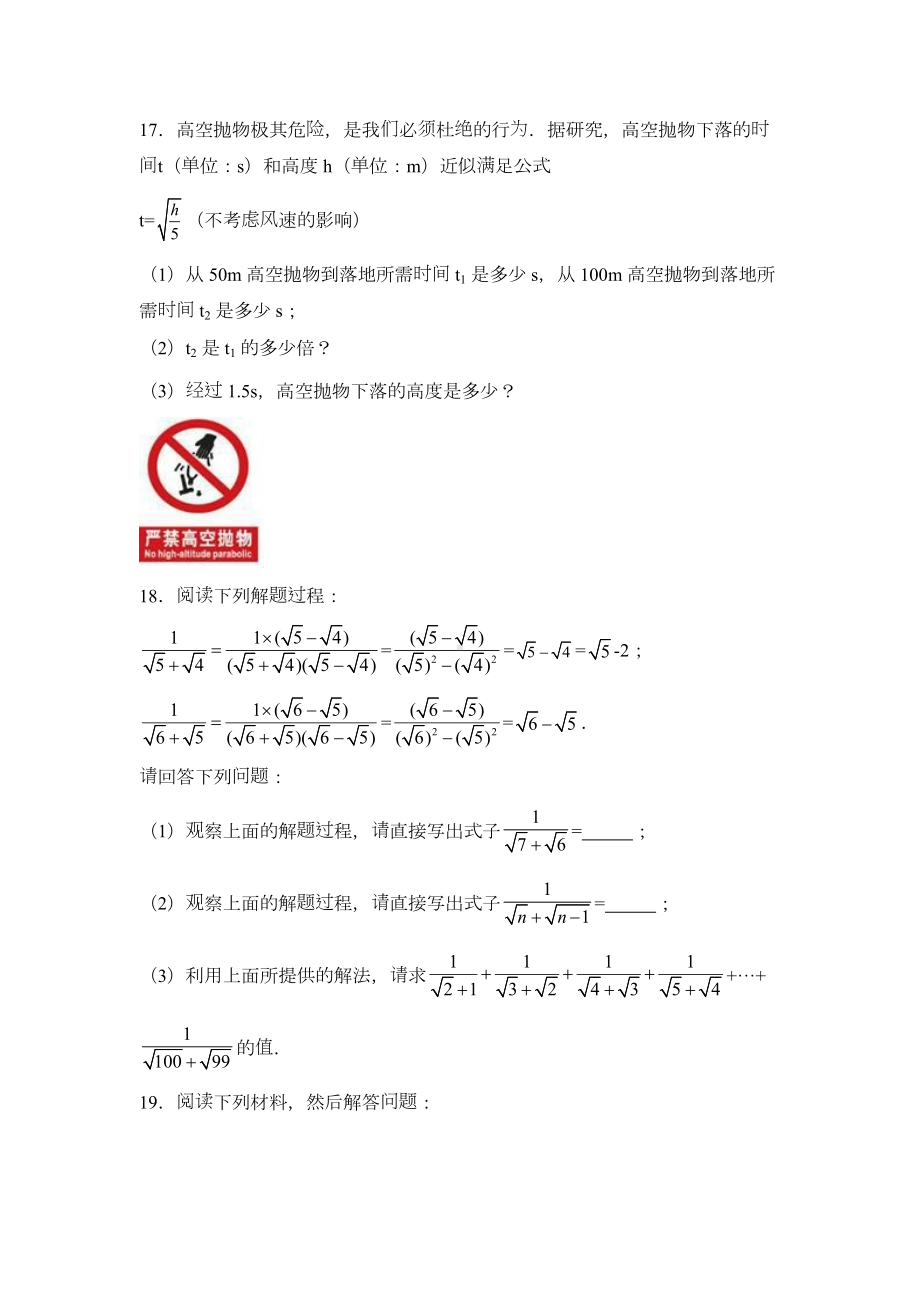 青岛版八年级数学下册-第九章-二次根式-练习题(DOC 5页).docx_第3页