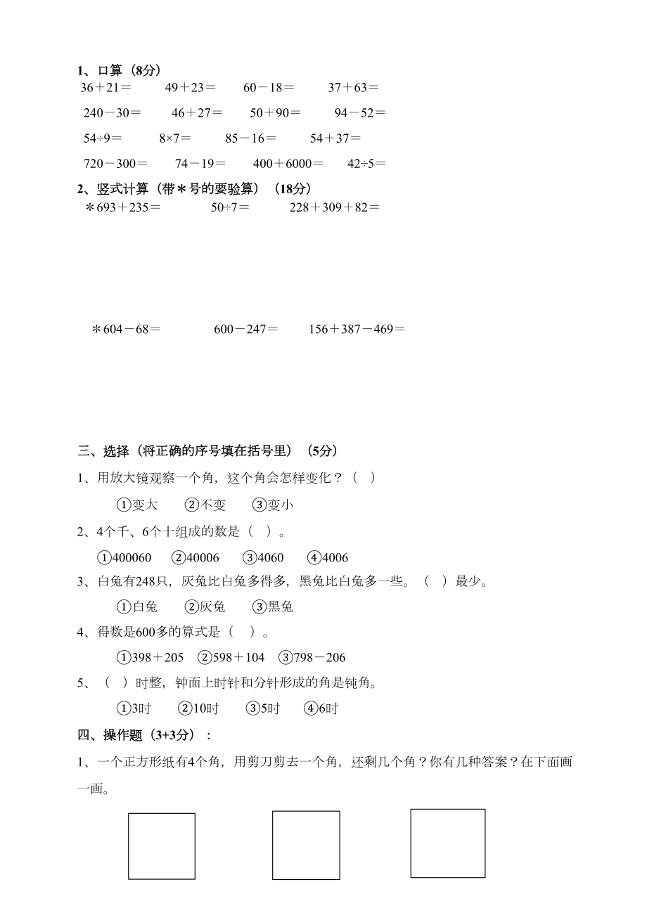 苏教版二年级下册数学《期末测试卷》附答案解析(DOC 8页).doc_第2页