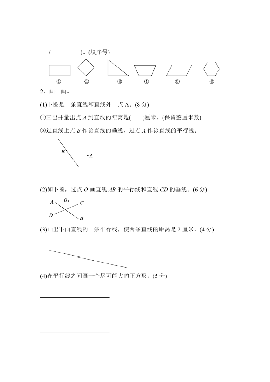 青岛版数学四年级上册第四单元测试卷(DOC 7页).docx_第3页