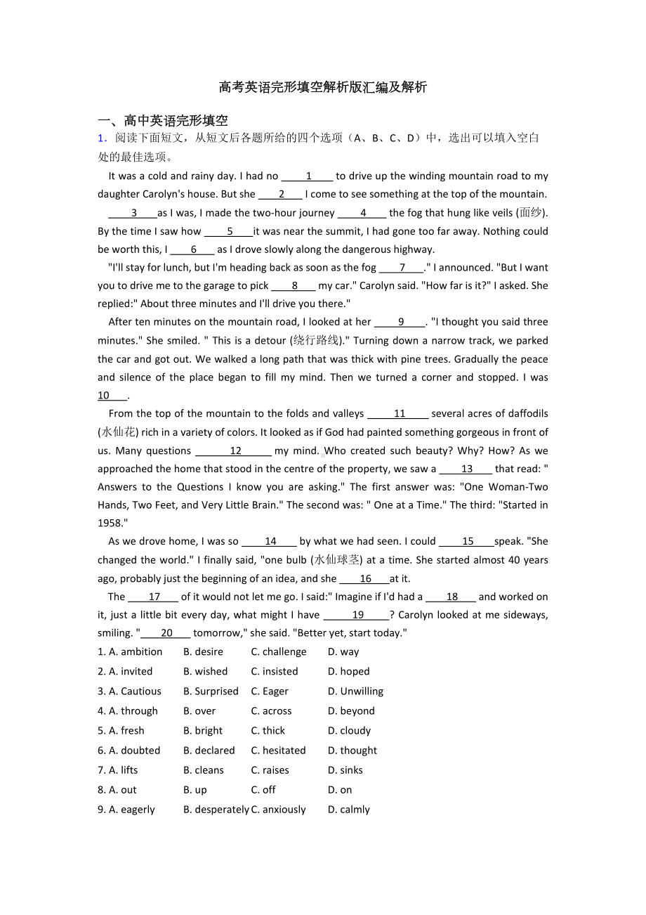 高考英语完形填空解析版汇编及解析(DOC 31页).doc_第1页