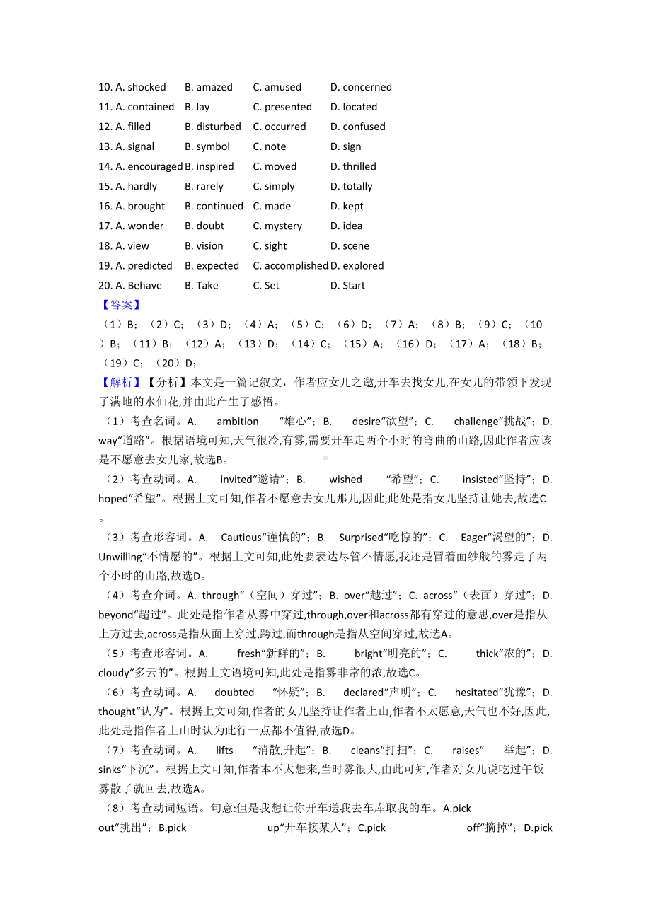 高考英语完形填空解析版汇编及解析(DOC 31页).doc_第2页