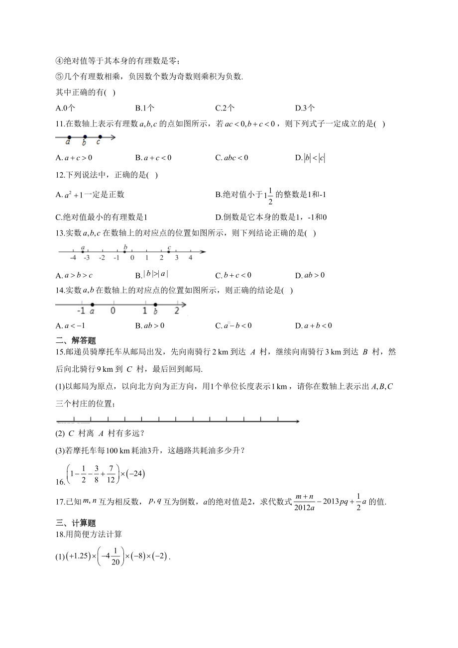 有理数的混合运算倒数数轴综合练习题(附答案)(DOC 6页).docx_第2页