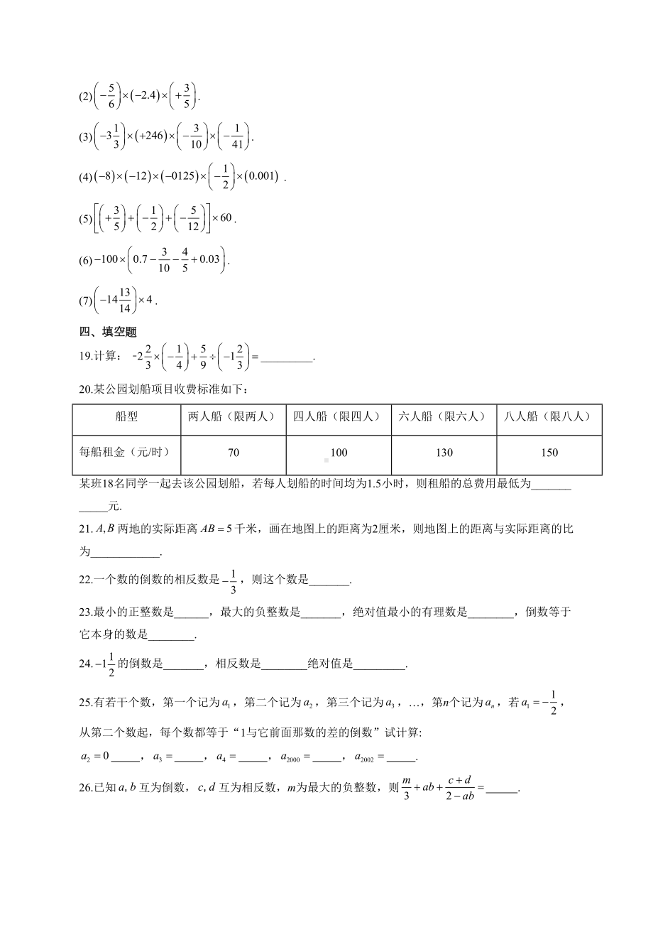 有理数的混合运算倒数数轴综合练习题(附答案)(DOC 6页).docx_第3页