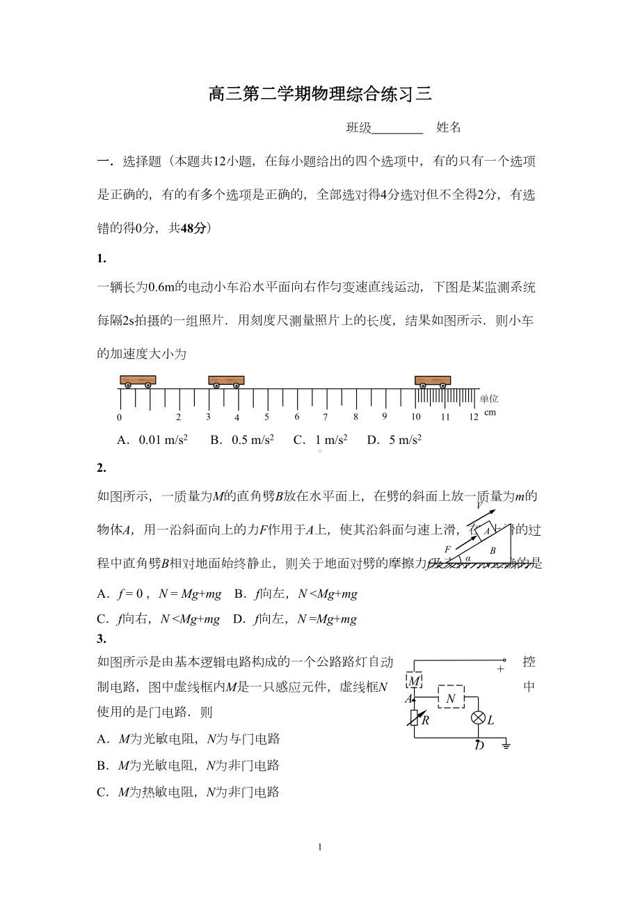 高三物理综合测试卷(DOC 9页).doc_第1页