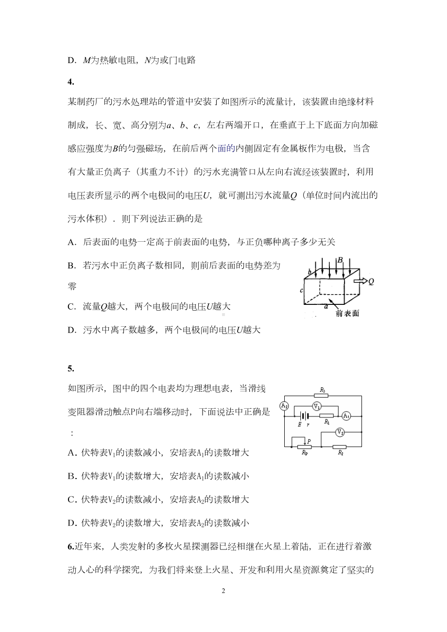 高三物理综合测试卷(DOC 9页).doc_第2页