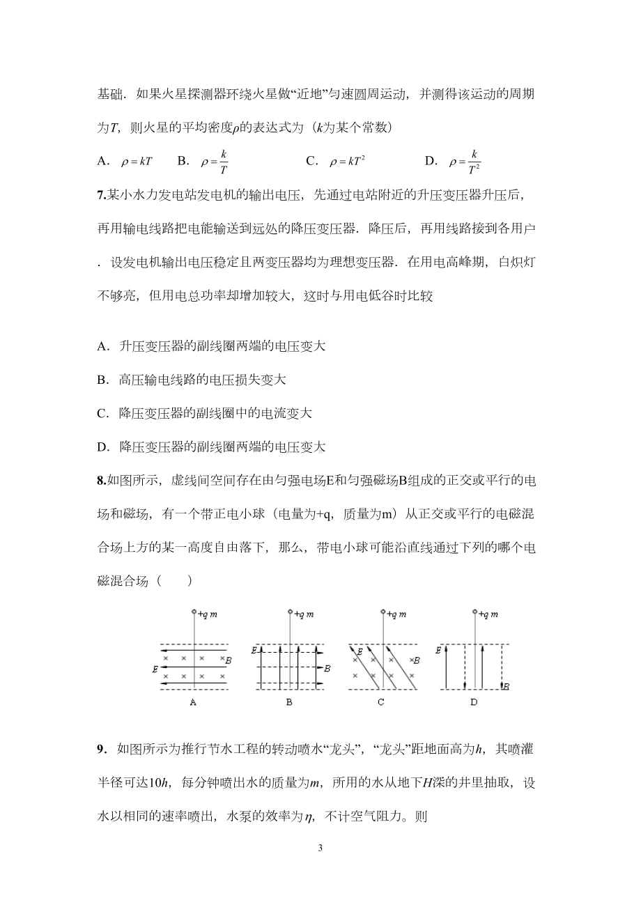 高三物理综合测试卷(DOC 9页).doc_第3页