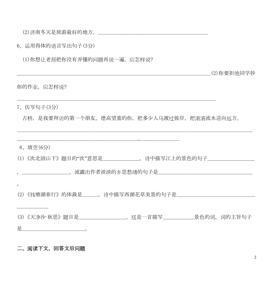 部编版七年级上册语文第一单元测试题(DOC 5页).doc_第2页