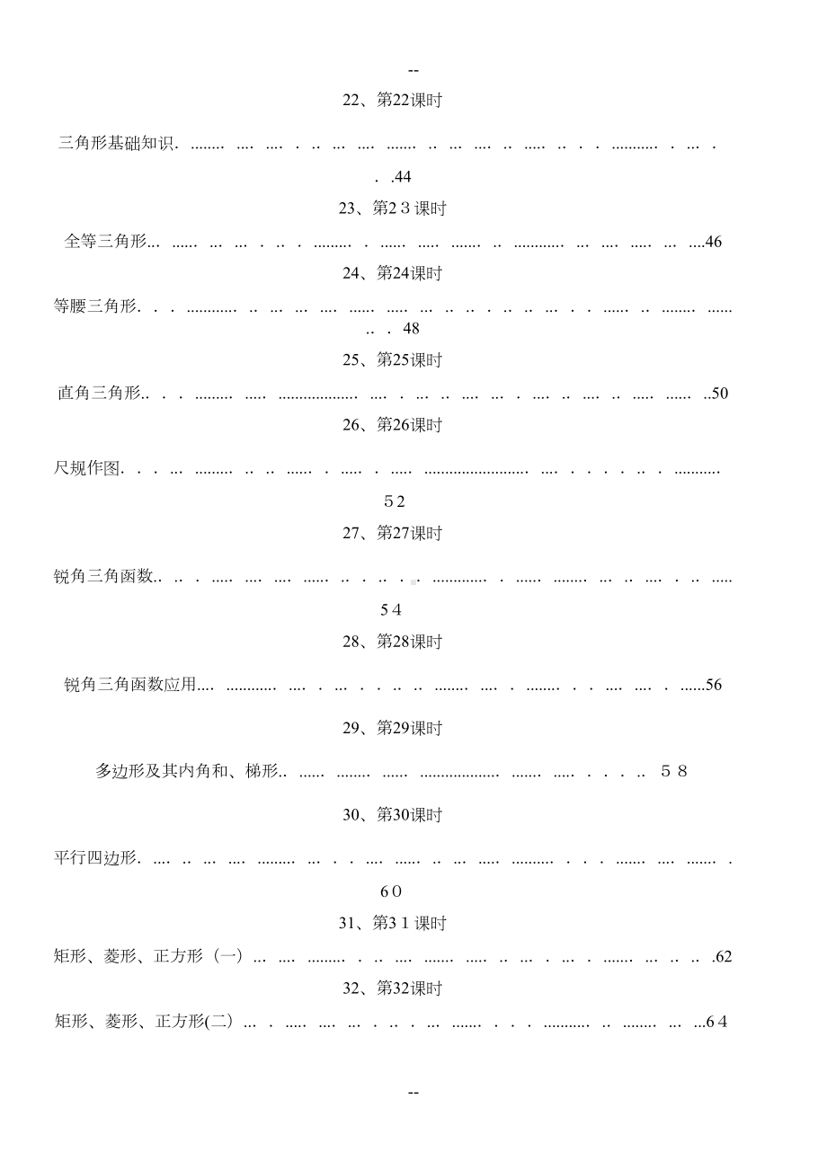 苏教版中考数学一轮复习资料(教师版)(DOC 82页).doc_第3页