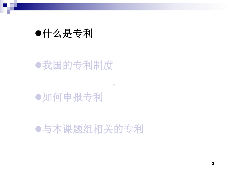 专利基本知识及申报经验.ppt_第3页