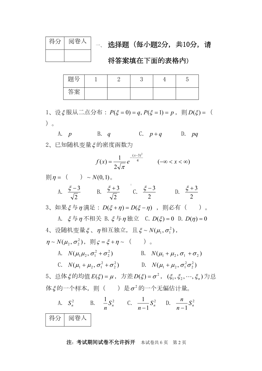 概率论与数理统计试卷B(DOC 6页).doc_第2页