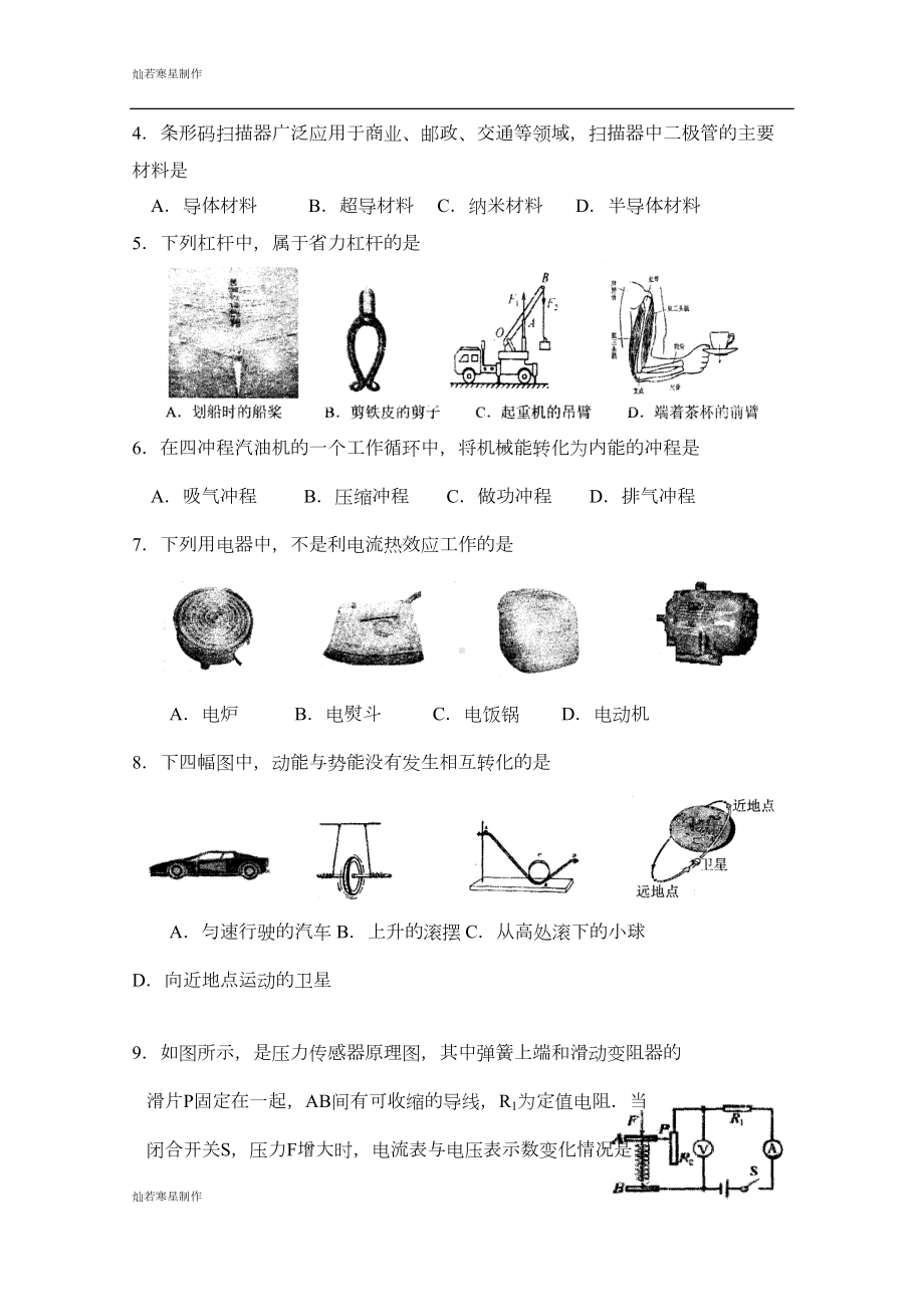 苏科版九年级物理上册期末考试物理试题(DOC 8页).docx_第2页