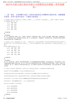 2023年内蒙古银行股份有限公司招聘笔试冲刺题（带答案解析）.pdf