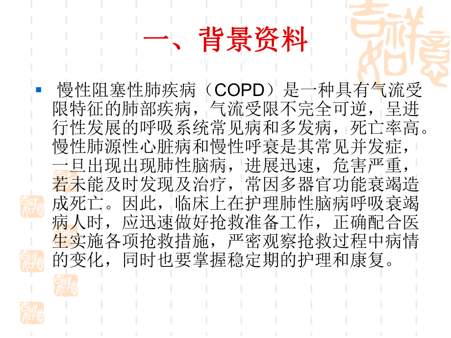 慢性阻塞性肺疾病急性加重期急救护理综合训练-课件.ppt_第3页