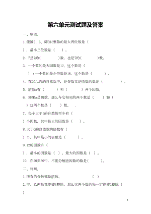 数学青岛版五年级上册第六单元测试题(DOC 6页).doc