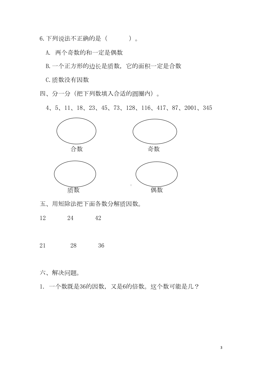 数学青岛版五年级上册第六单元测试题(DOC 6页).doc_第3页