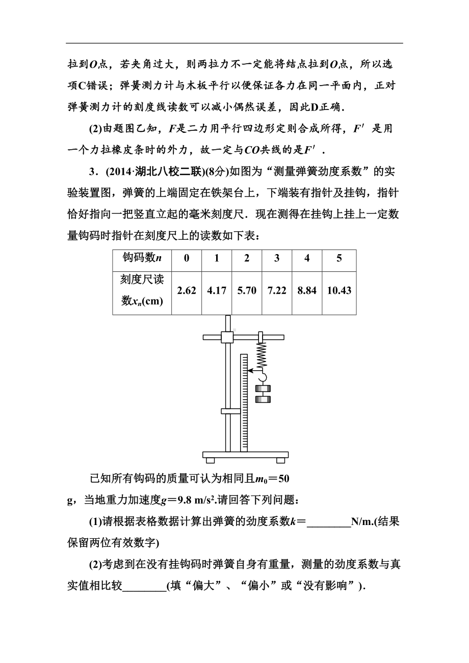 高考物理二轮专训（13）力学实验(含答案)(DOC 15页).doc_第3页