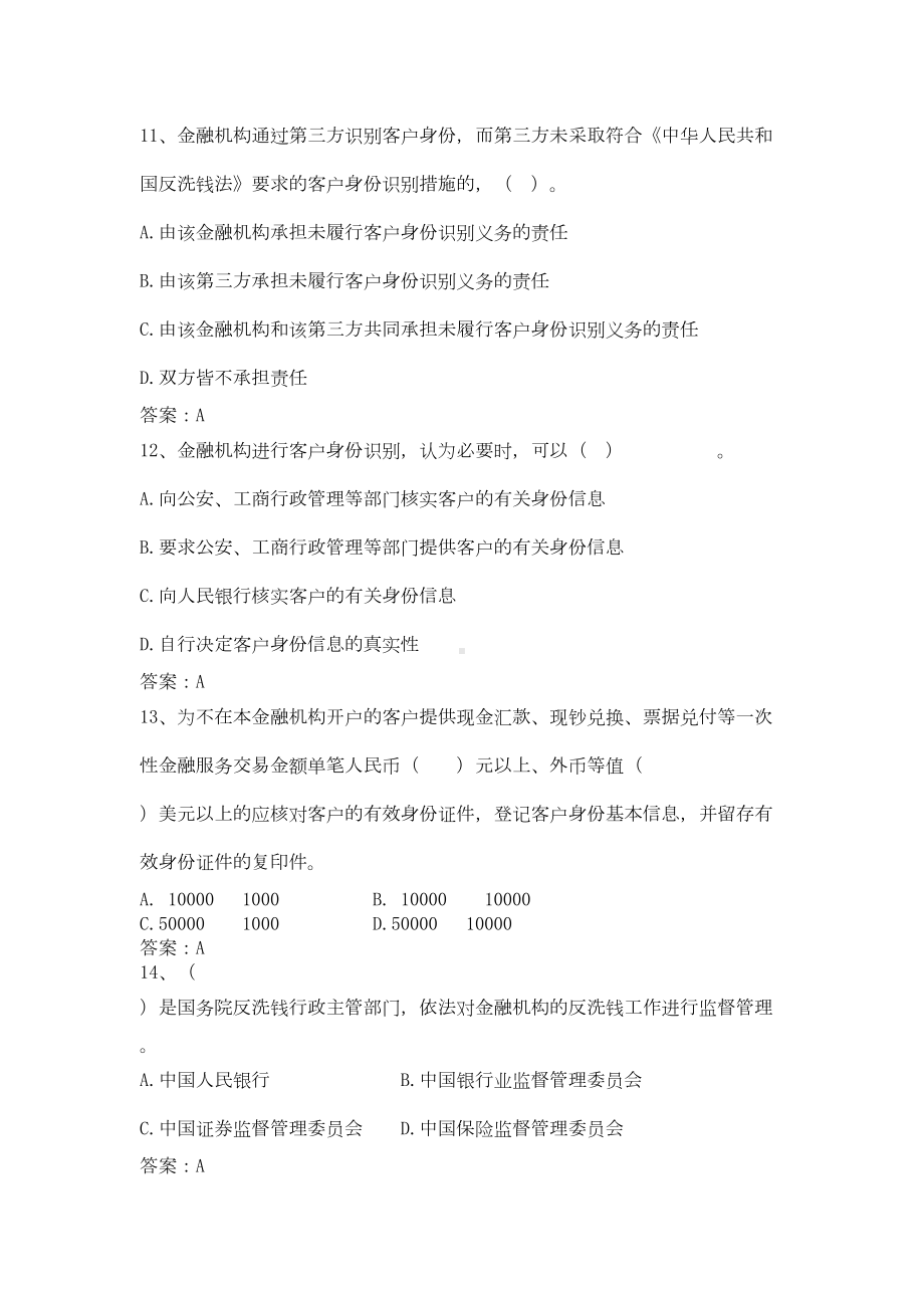 金融机构反洗钱知识竞赛题库(DOC 46页).doc_第3页